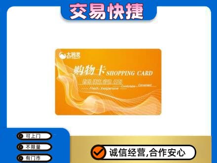 荆门上门回收大润发超市卡